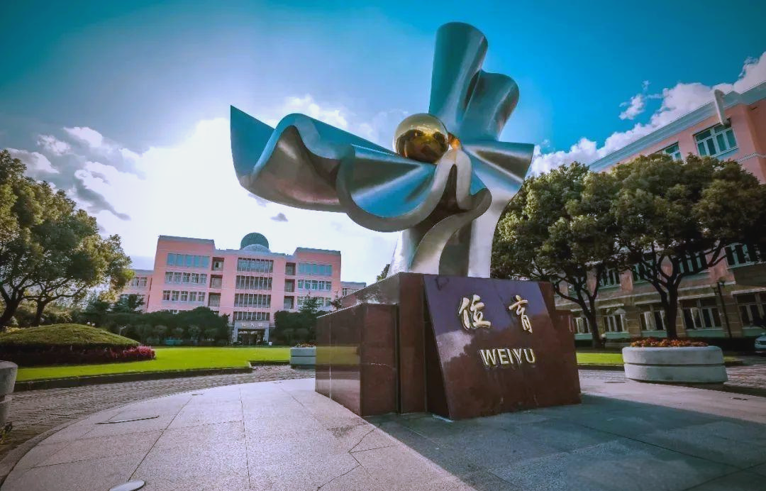 招生简章 | 上海民办位育中学校园体验日！