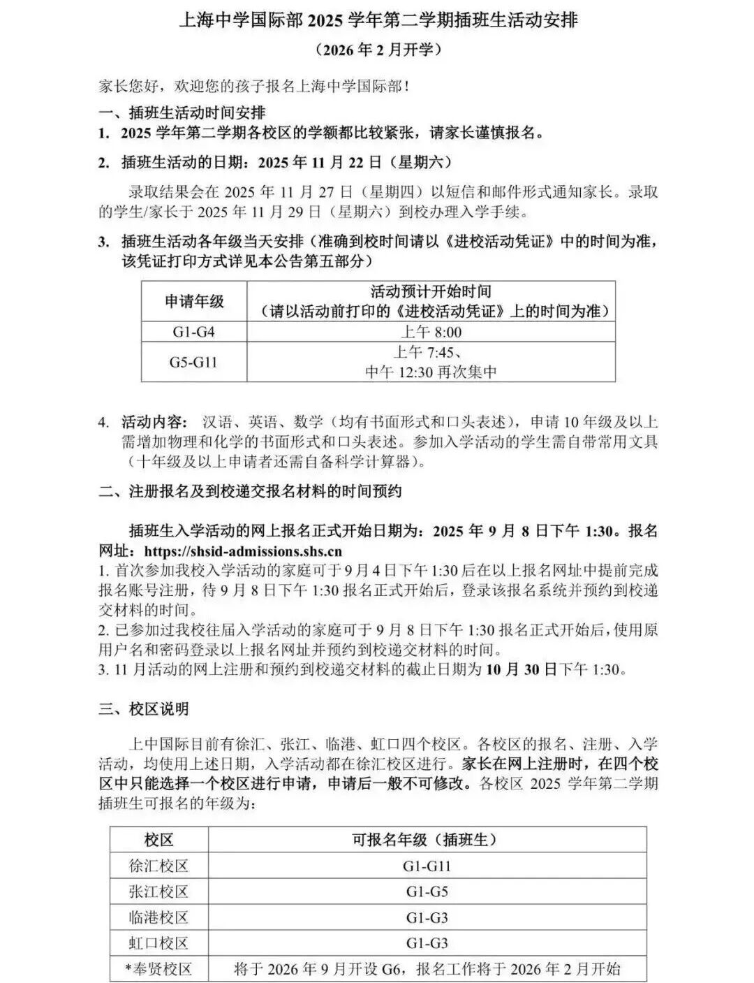 2026上海国际和双语学校招生已启动！有哪些学校插班考？开始报名时间？（附插班考专属规划）