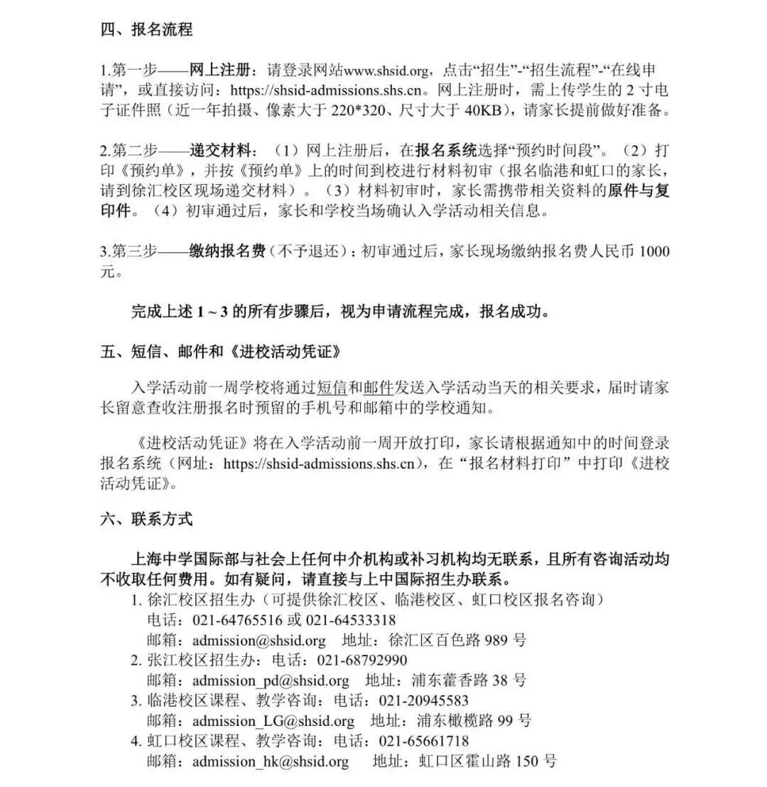 2026上海国际和双语学校招生已启动！有哪些学校插班考？开始报名时间？（附插班考专属规划）