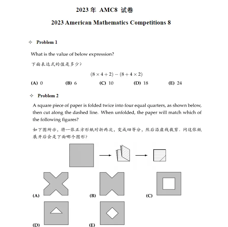AMC8数学竞赛中文还是英文？AMC8数学竞赛都考什么内容？难度如何？