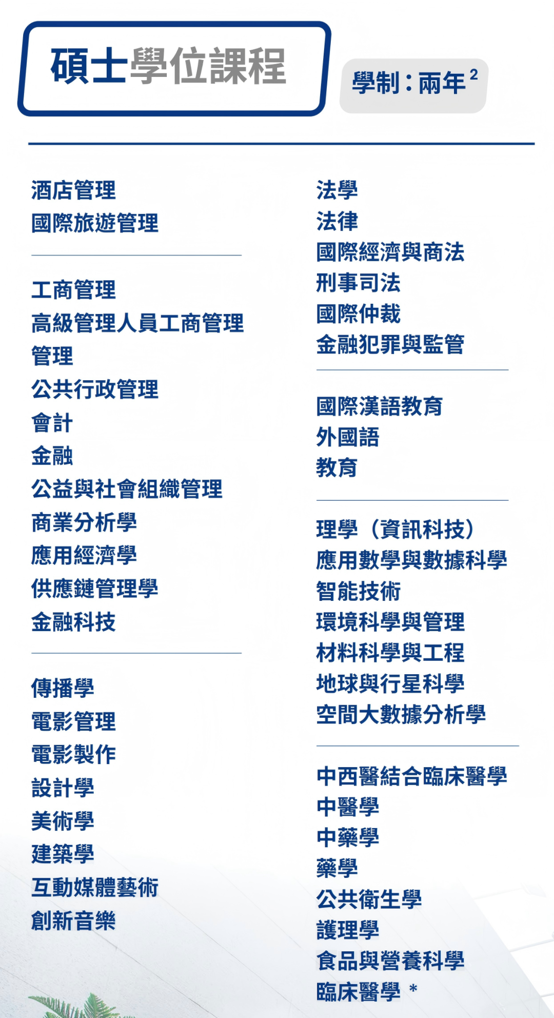 澳门科技大学26fall硕博申请全攻略：招生课程+申请要求一篇说清！