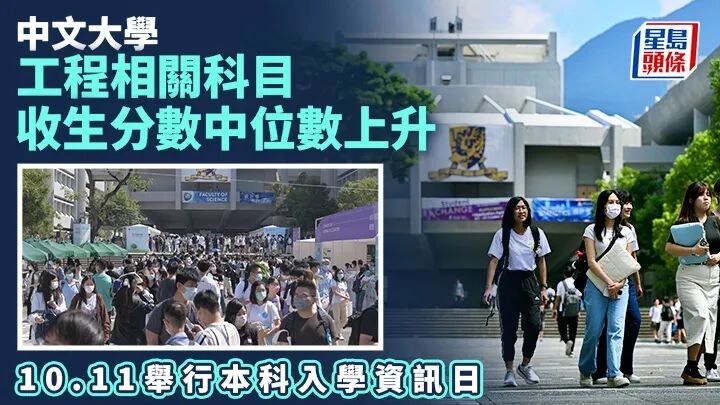 涨10%！港中文工程相关专业JUPAS收分中位数上升！