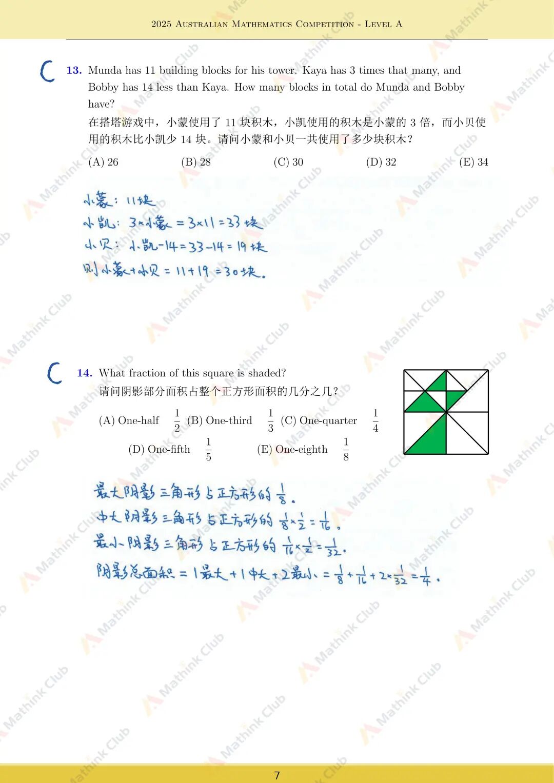 2025年澳洲AMC试题&解析分享