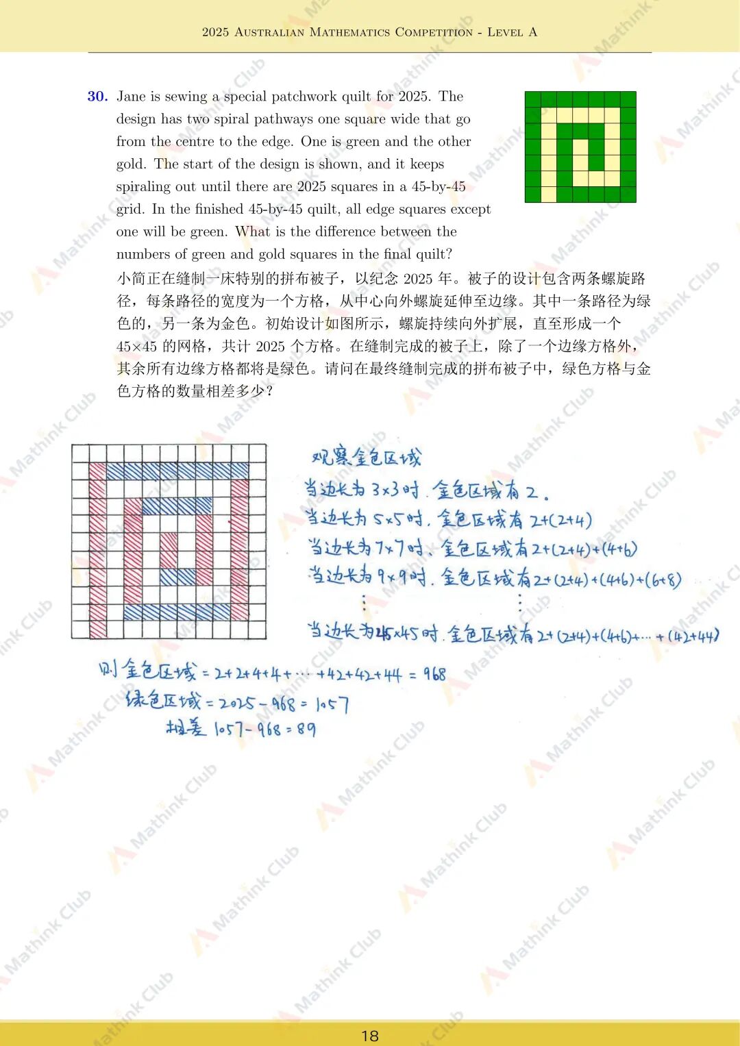 2025年澳洲AMC试题&解析分享