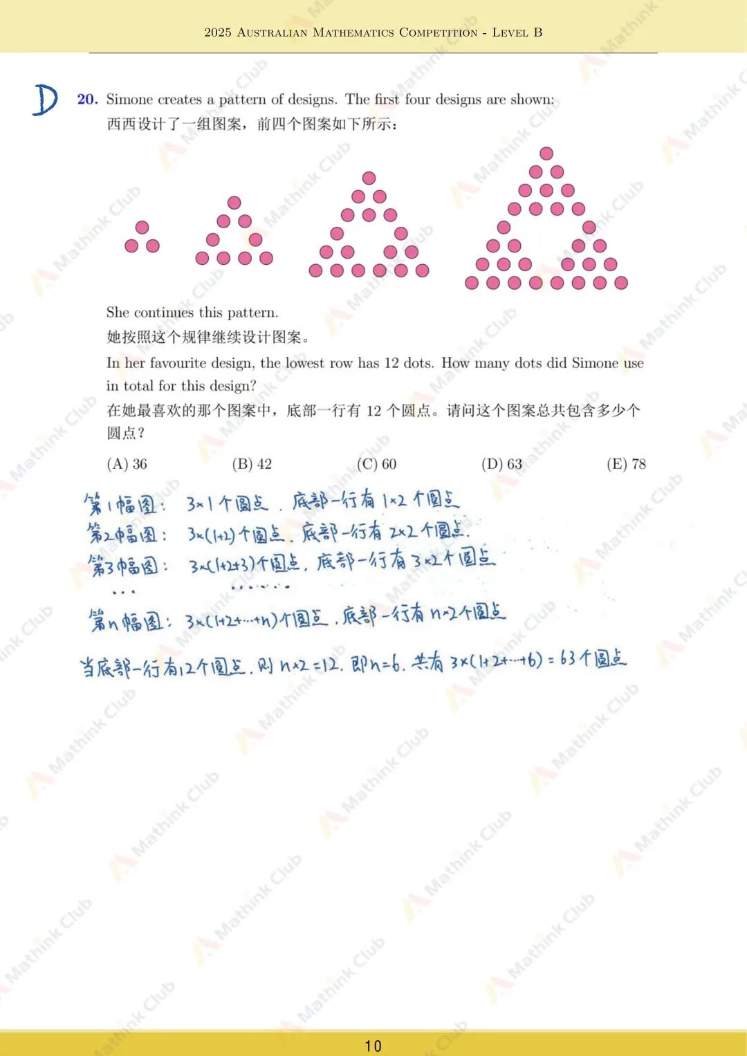 2025年澳洲AMC试题&解析分享