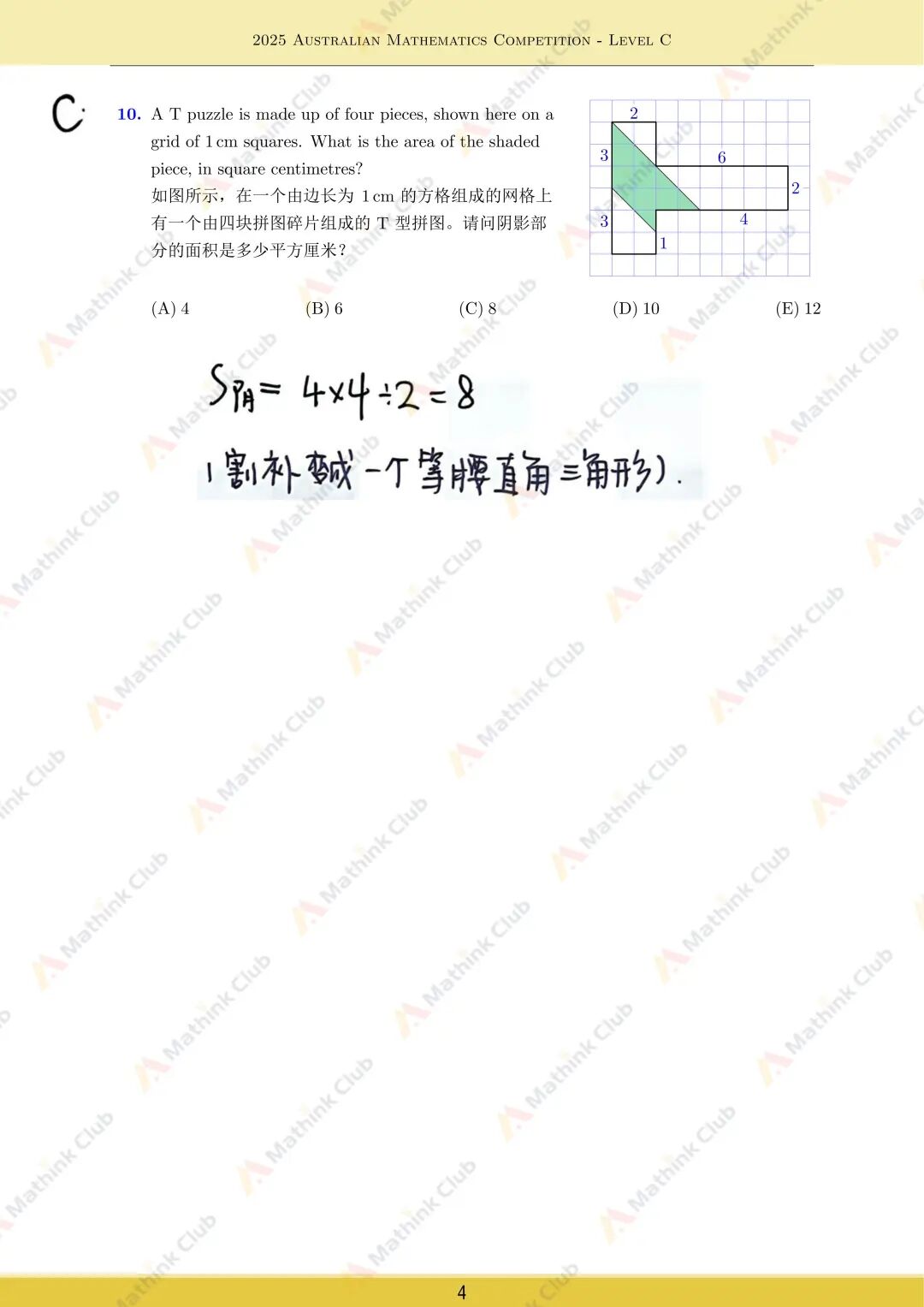 2025年澳洲AMC试题&解析分享