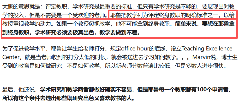 在北美高校获得教职是种怎样的体验？