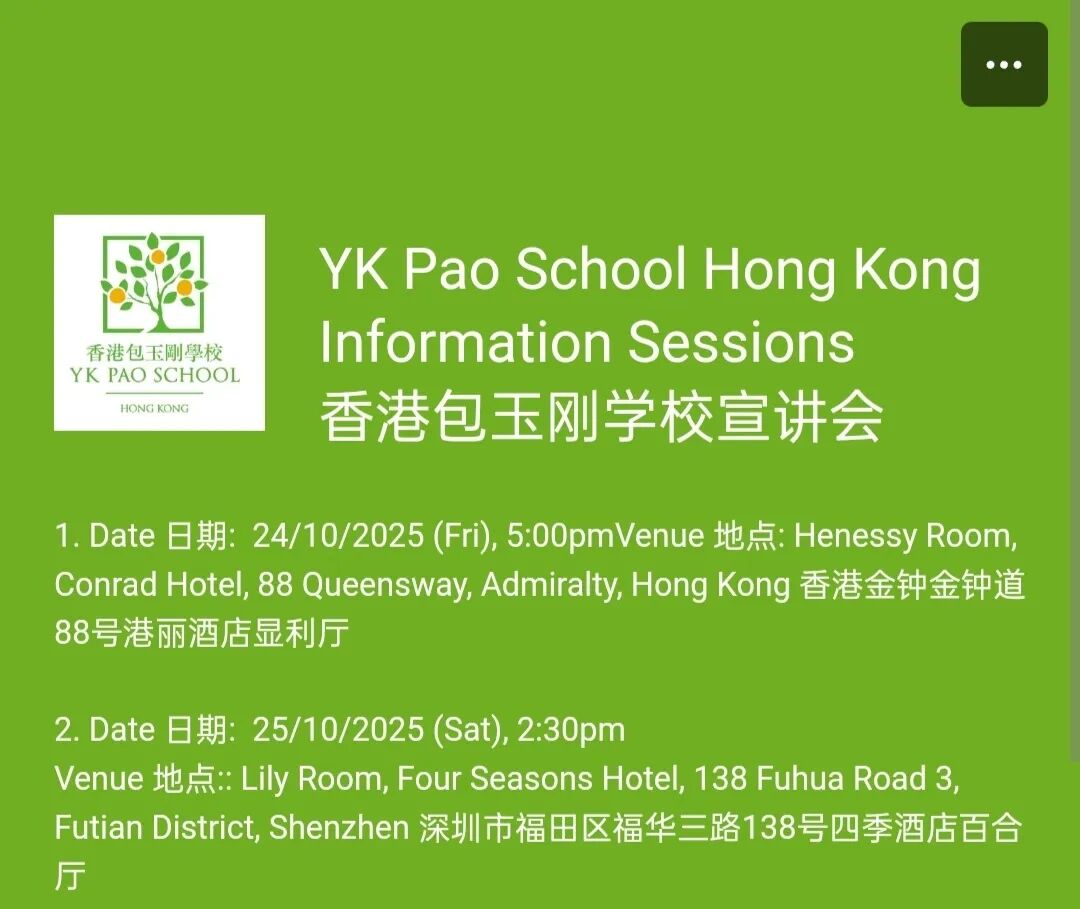 包玉刚官宣三场香港校区宣讲会，香港包玉刚要提前招生了？