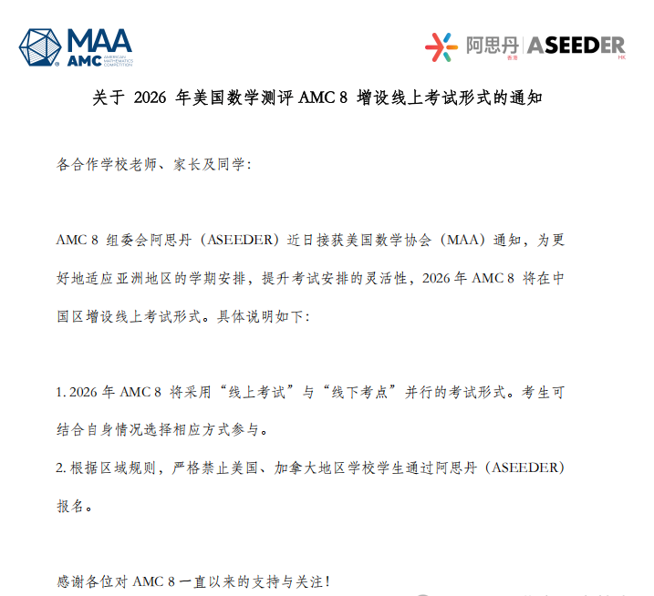 2026年AMC8竞赛新增线上考试！苏州AMC8竞赛课程火爆招生中！