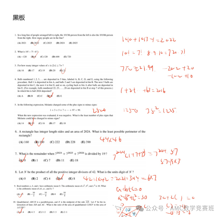 【考前必看】AMC10竞赛必考知识点汇总！考前一定要做完这五套题（文内免费领取）