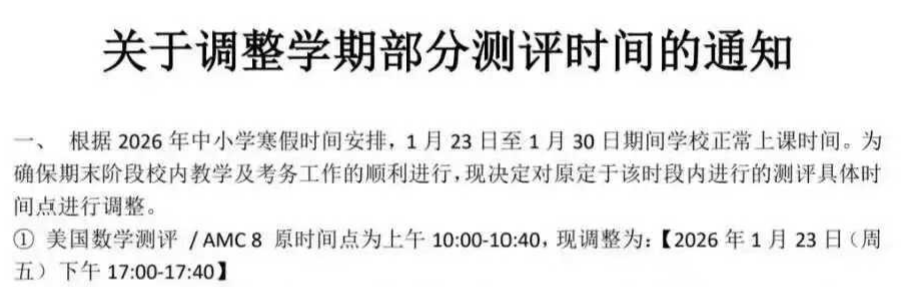 AMC8数学竞赛重要变更‼️ 恢复线上考试模式，且考试时间调整