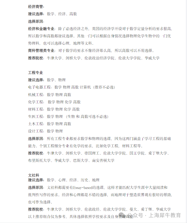 A-Level课程体系全介绍！超全选课脱产规划