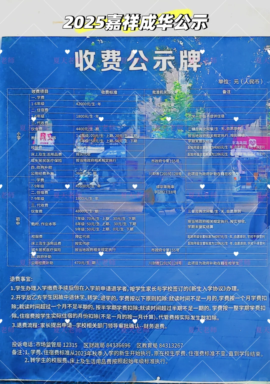 读嘉祥一年到底要花几个？附详细账单！