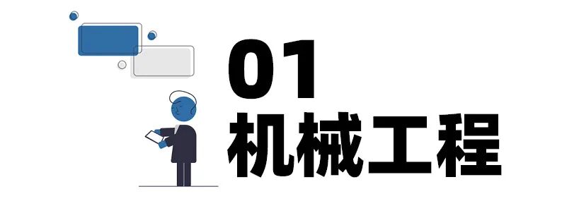 最全理工科合集：机械工程/计算机/人工智能/电子电气/材料科学/游戏设计...最热专业一网打尽