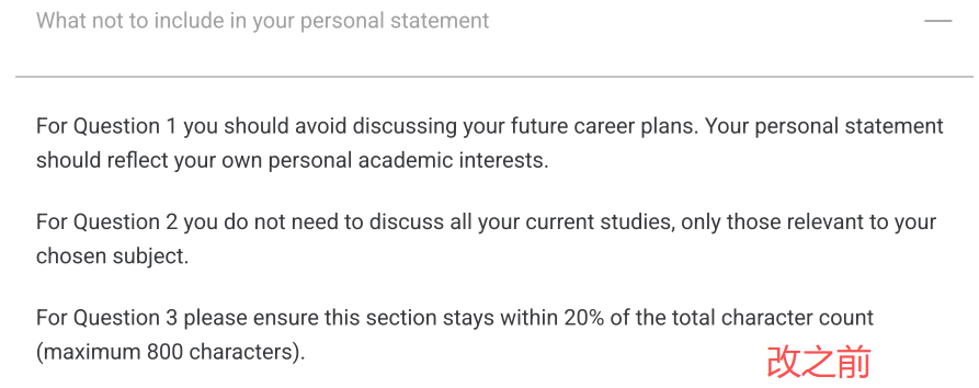 惊！LSE PS要求大改！要求宽松了？还没上传文书的26fall同学抓住机会！