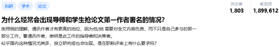 为什么导师有通讯了还不知足还非要抢学生一作？