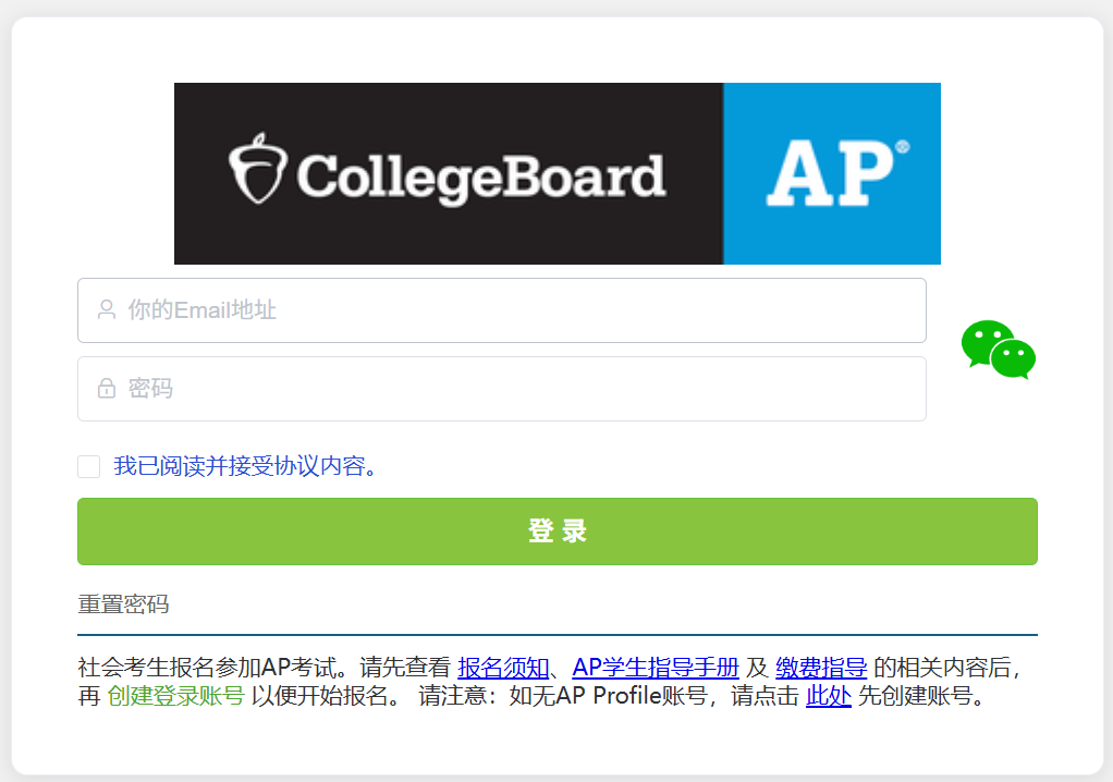 终于！2026年AP中国大陆社会考生报名开放啦！但报名资格卡得是不是有点严？！