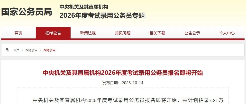 2026年国考报名开始！留学生能报哪些岗位？