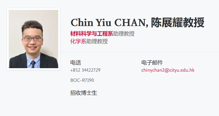 【全奖】香港城市大学博士导师（Chin Yiu CHAN教授）