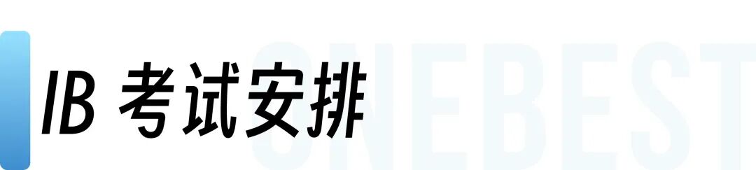 2026年留学考试时间表: SAT、AP、IB、A-Level.......