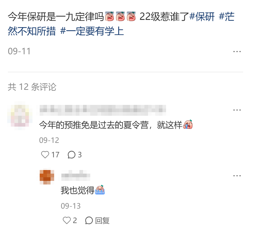 今年保研这么难，明年会变简单嘛？
