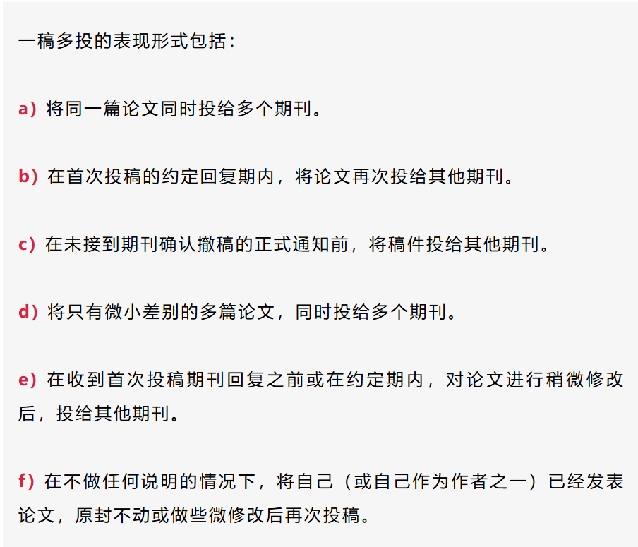 Nature发文：一稿多投不再学术不端！