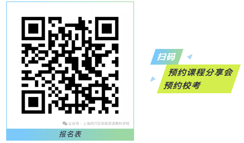 插班生&择校生关注！10月-11月国际学校/民办双语学校开放日、插班考试信息汇总～
