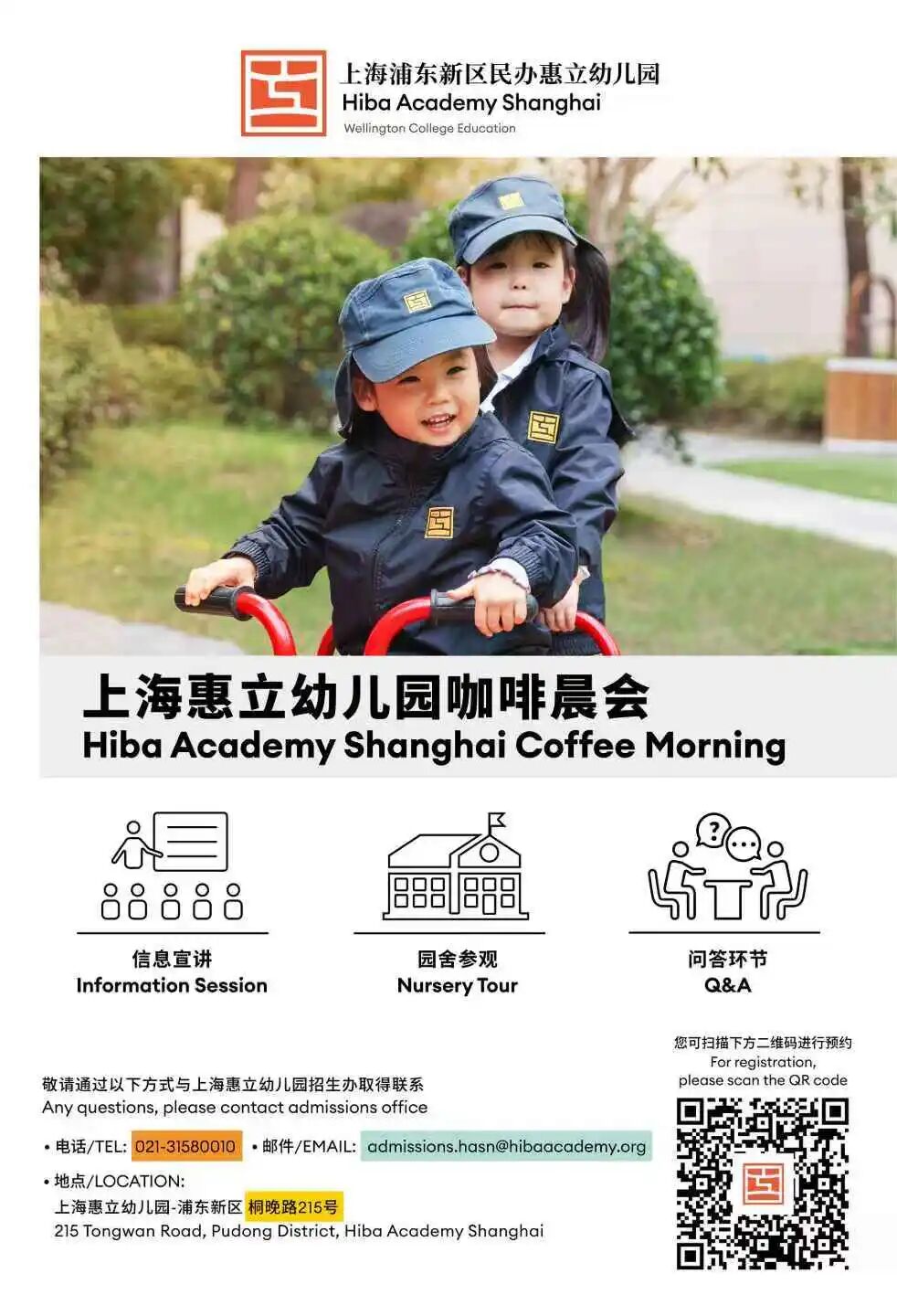 插班生&择校生关注！10月-11月国际学校/民办双语学校开放日、插班考试信息汇总～