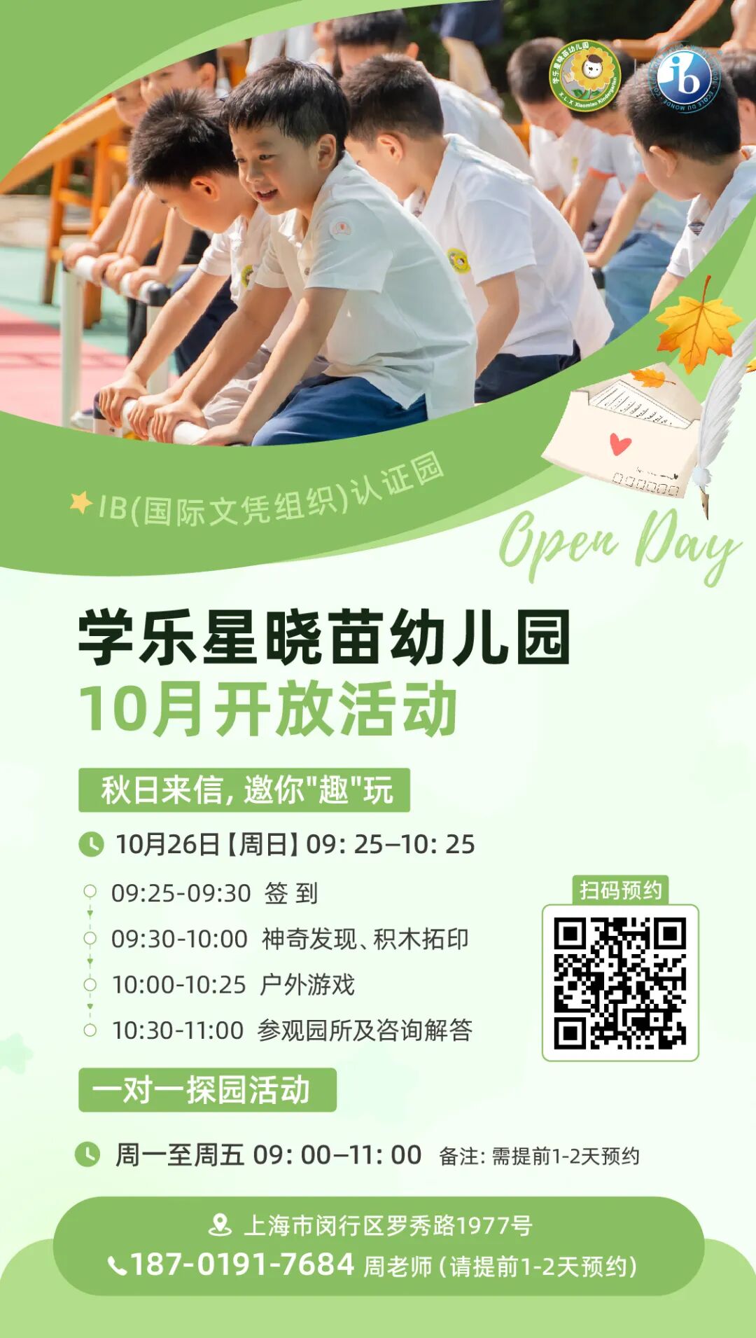 插班生&择校生关注！10月-11月国际学校/民办双语学校开放日、插班考试信息汇总～