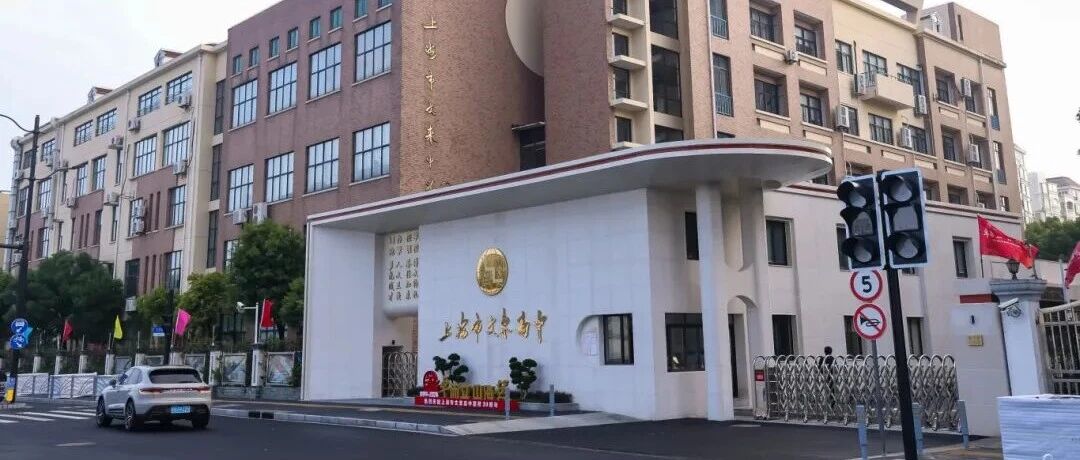 2026年上海文来高中春招简章！