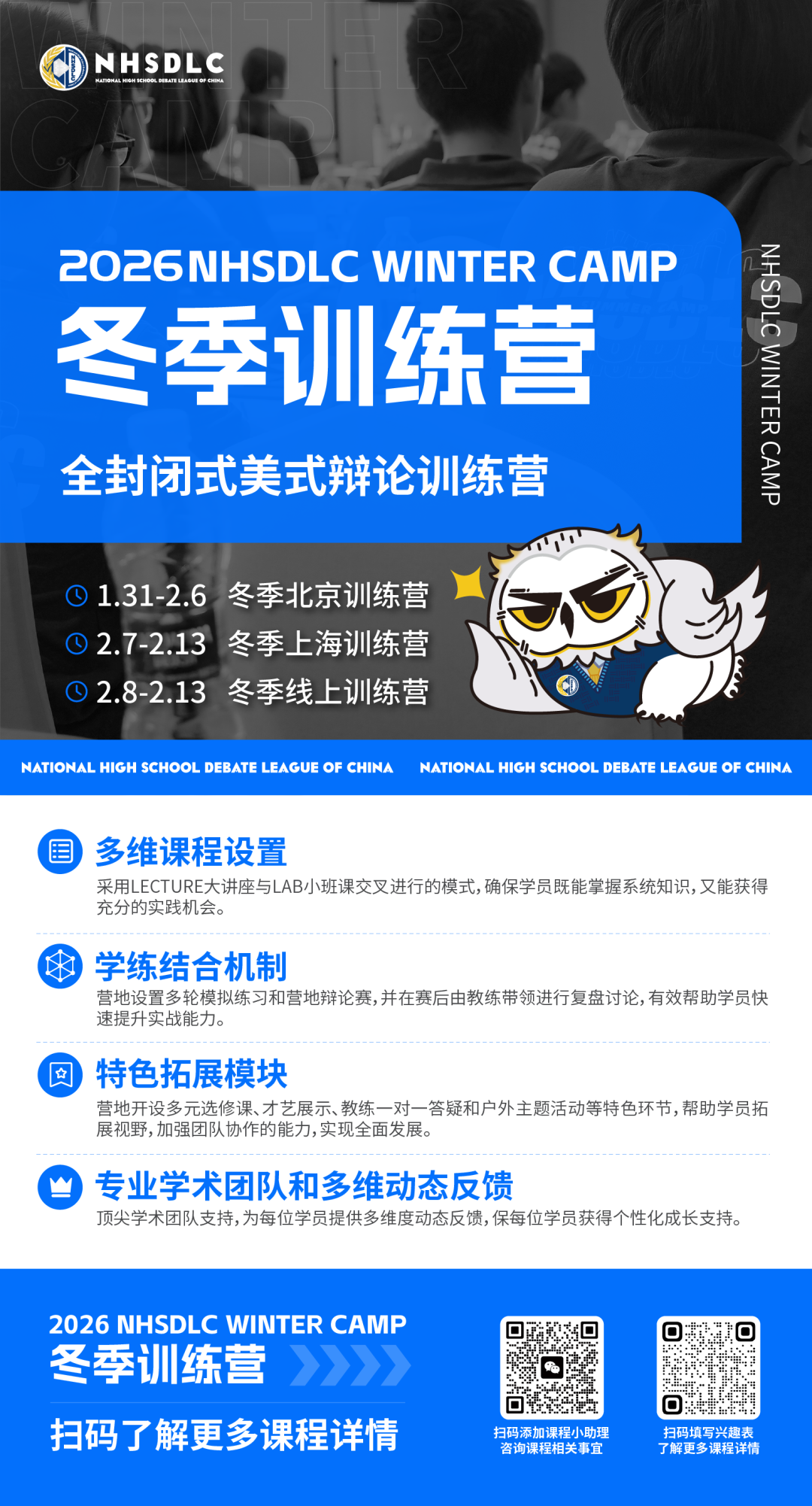 NHSDLC 冬季训练营报名正式开启!在这里,留下冬日专属记忆! NHSDLC 冬季训练营报名正式开启!在这里,留下冬日专属记忆!