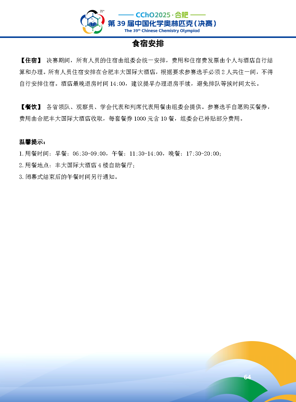 2025第39届中国化学奥林匹克决赛报到现场！附省队名单