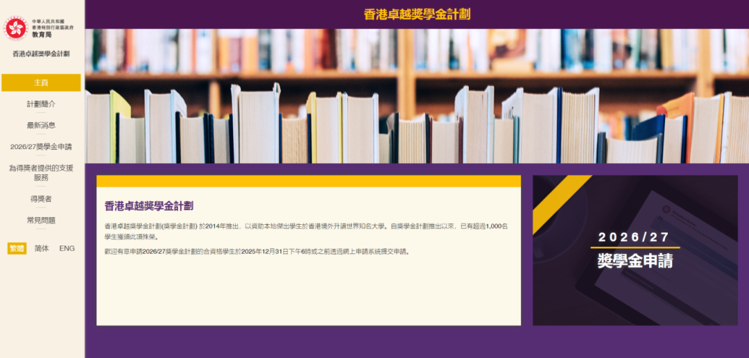 每年最高30万!香港卓越奖学金计划开放申请