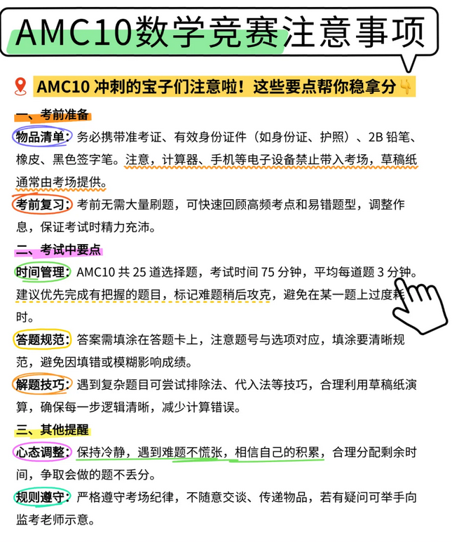 AMC10数学竞赛备考怕走偏?先纠正常见考试误区 再挑针对性培训课 冲刺 120+