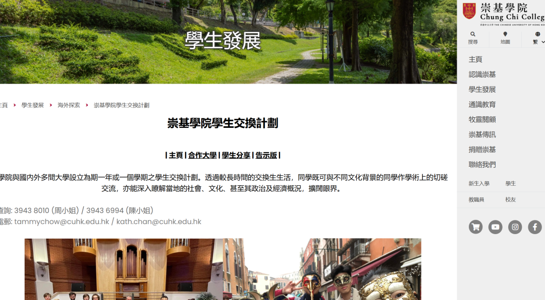 港中文交换计划申请即将截止!附申请时间汇总 港中文交换计划申请即将截止!附申请时间汇总