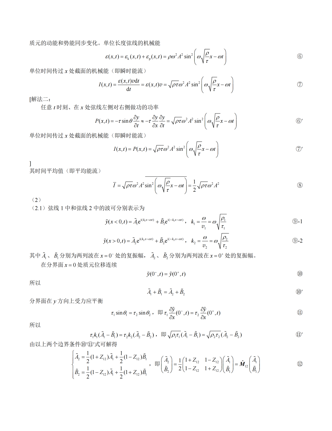 试题&答案丨2025第42届物理竞赛决赛理论试题&答案发布！
