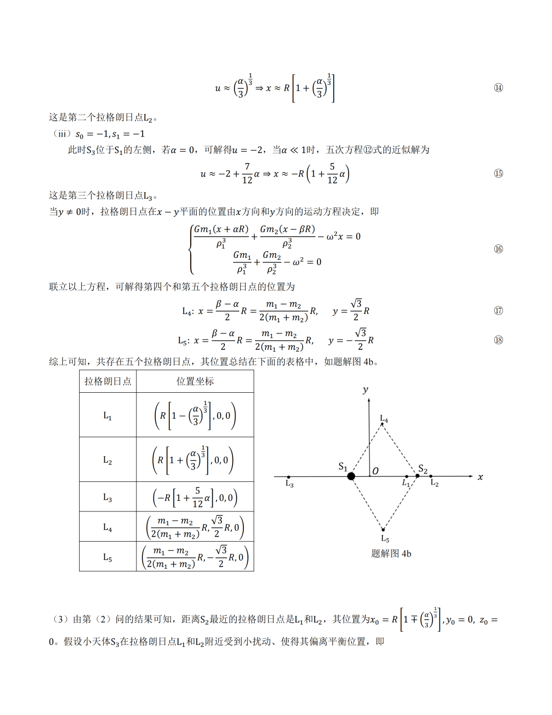 试题&答案丨2025第42届物理竞赛决赛理论试题&答案发布！