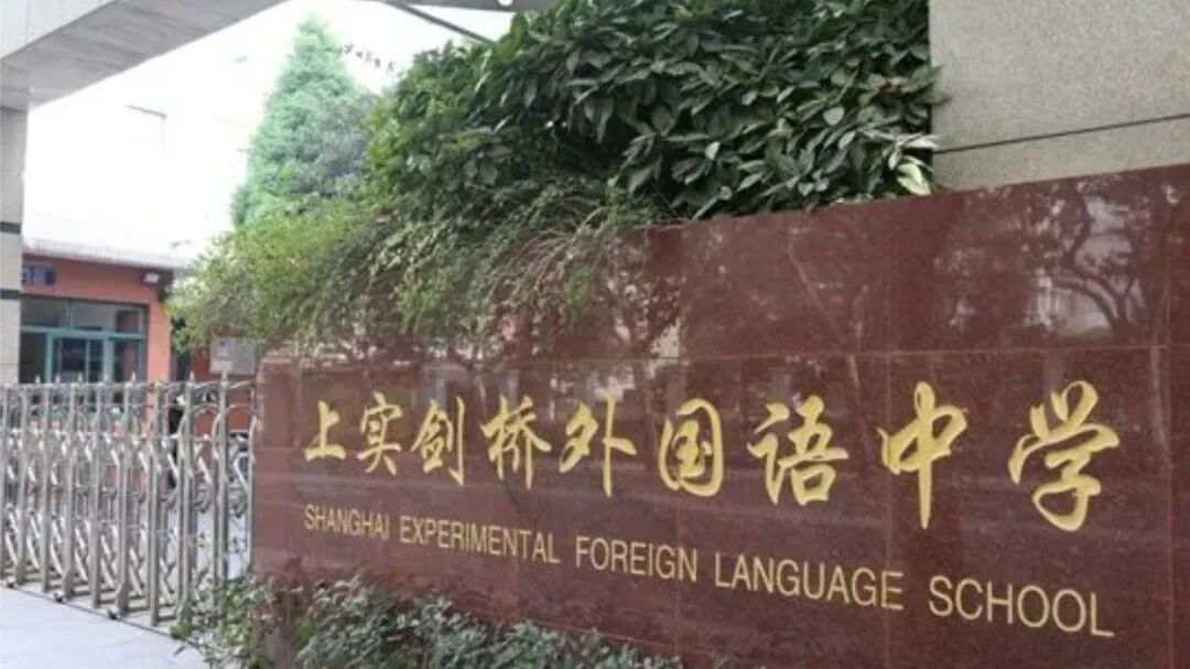 上海国际学校春招扎堆开考!领科/WLSA/上实/交中IB/圣华紫竹上周末考情一览! 上海国际学校春招扎堆开考!领科/WLSA/上实/交中IB/圣华紫竹上周末考情一览!