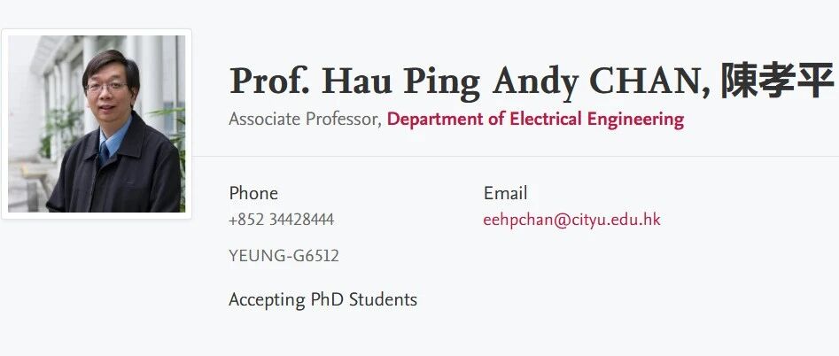 香港城市大学全奖博士项目(Hau Ping Andy CHAN教授)