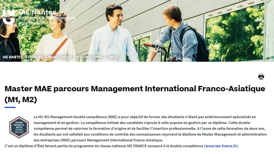 26fall申请季 | 南特IAE学院法亚国际企业管理硕士申请批次公布! 26fall申请季 | 南特IAE学院法亚国际企业管理硕士申请批次公布!