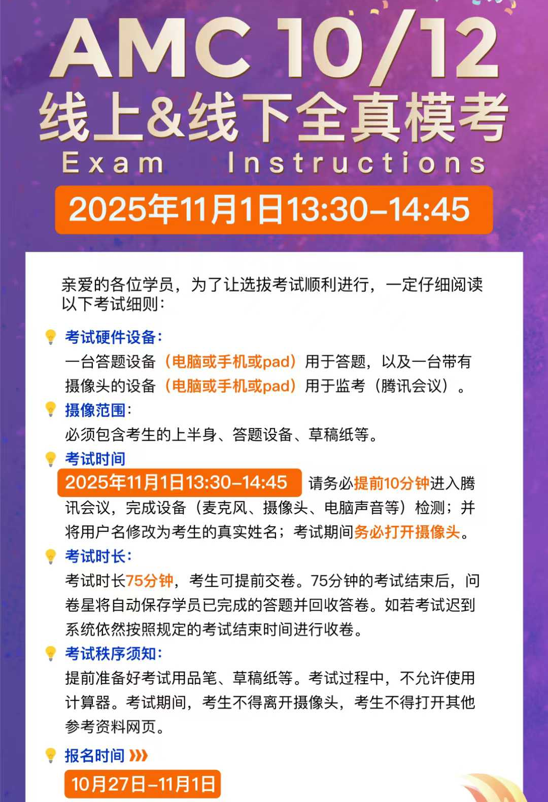 AMC10/12数学竞赛模考倒计时!考前必读注意事项清单!