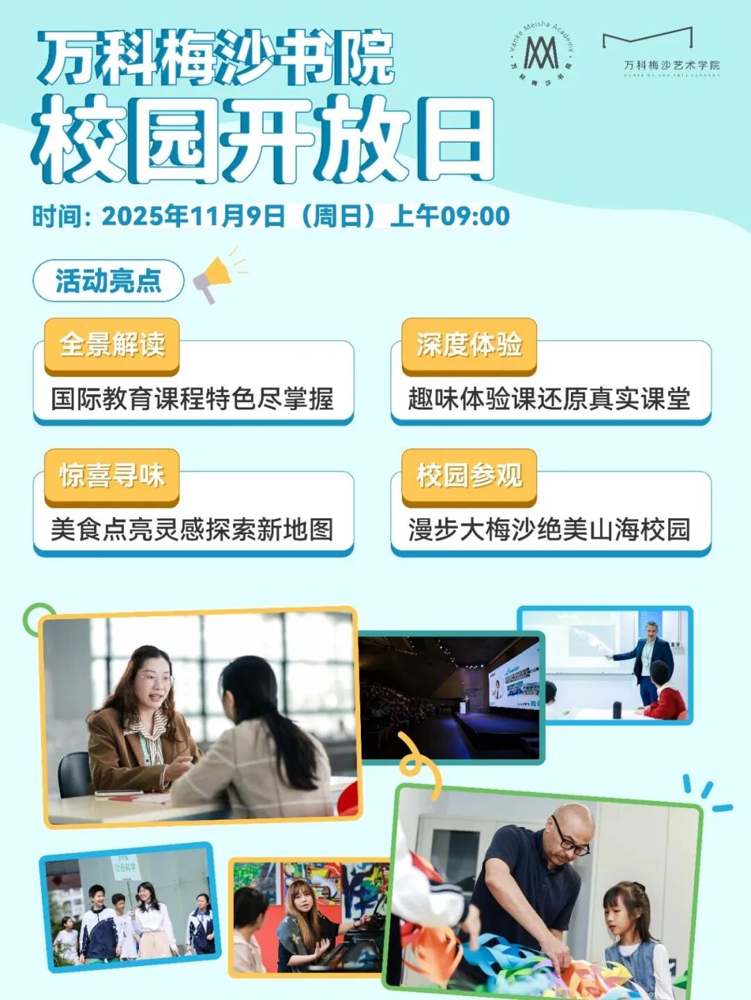 万科梅沙书院入学考新规来袭,考生家庭如何应对? 万科梅沙书院入学考新规来袭,考生家庭如何应对?