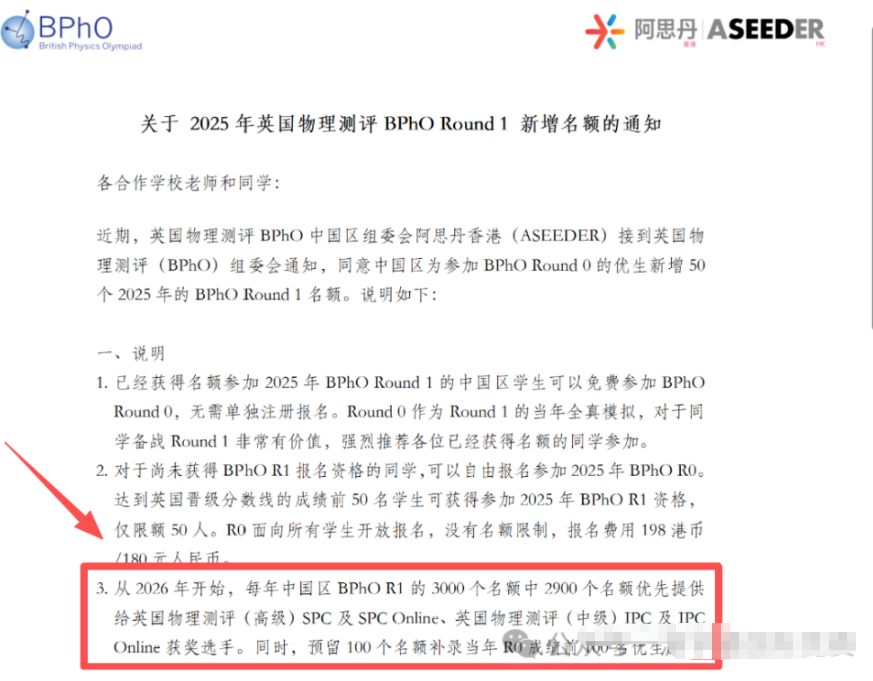 2026年BPhO又变了 最新改革26年BPhO R1总名额缩减500个
