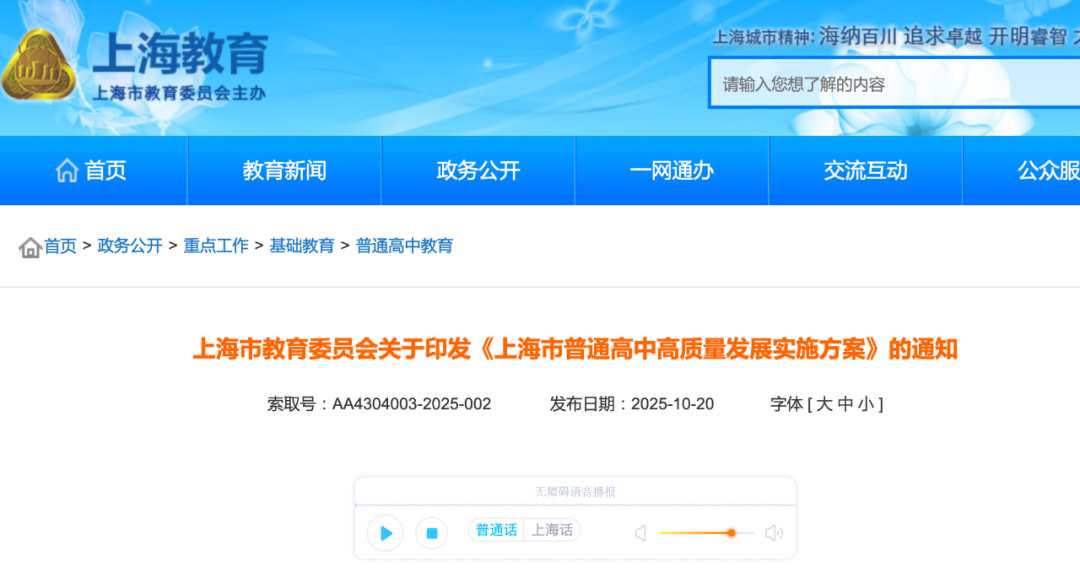 上海要取消中考直升高中？一贯制国际学校学校盘点 教育“无缝衔接”的从容之选