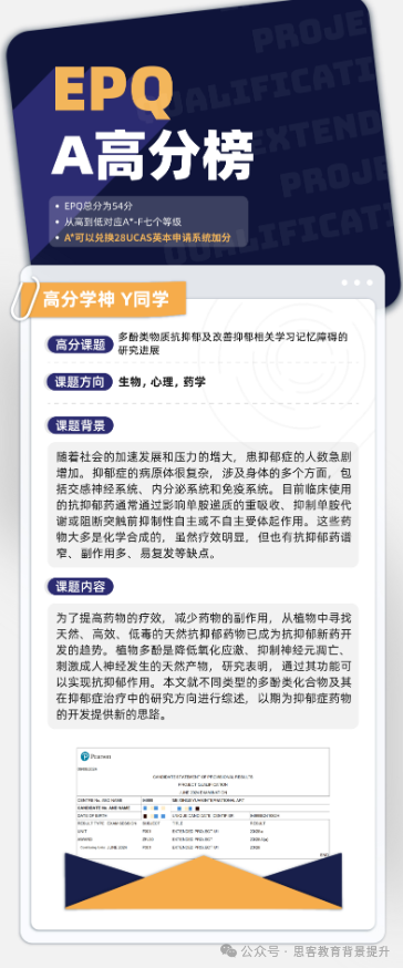 EPQ助力香港、英国、新加坡等多所顶尖名校申请!附EPQ辅导 EPQ助力香港、英国、新加坡等多所顶尖名校申请!附EPQ辅导