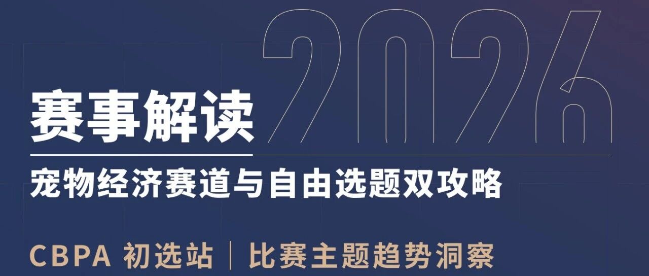2025-2026年BPA商赛初选站赛事主题解读/晋级规则/奖项设置/组队冲刺辅导