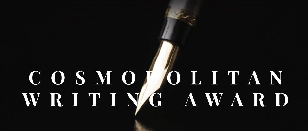 青少年国际大奖Cosmopolitan Writing Award 散文/诗歌/小说 8-22岁学生可冲!
