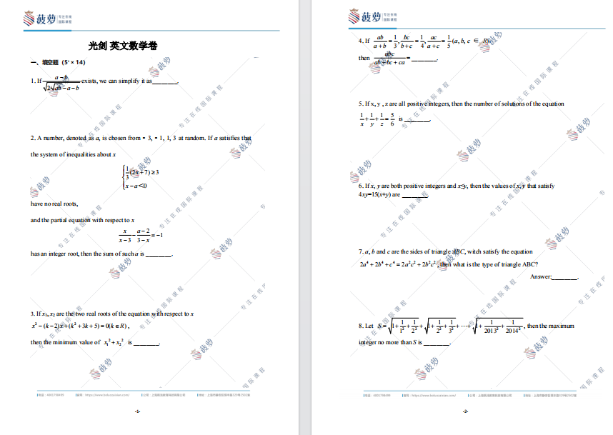 26年春招 | 光华剑桥入学考试真题测试卷+考情分析！