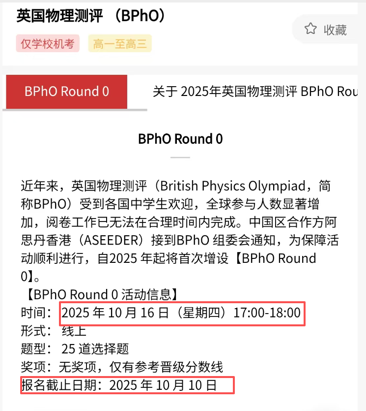 重磅：BPHO新增50个R1名额，2026年BPHO中国区名额分配大调整， 附BPHO培训课程