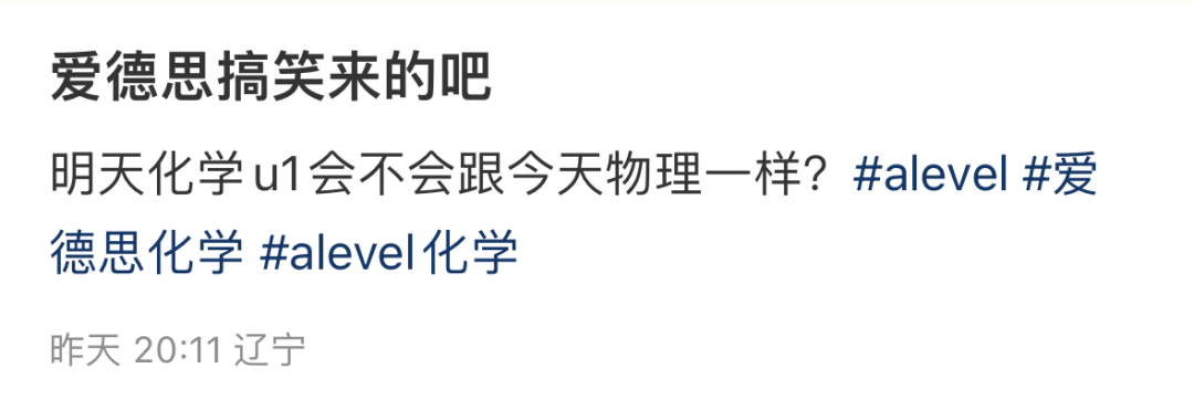 全考原题？爱德思物理U1成拼好卷！数学P1和化学U1难易两极分化！